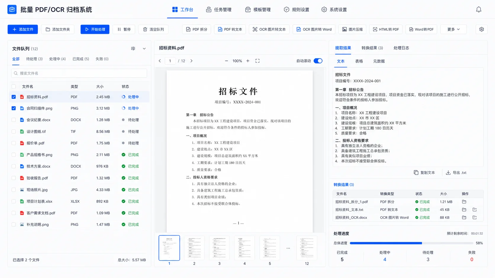 文档识别转换工作台界面预览
