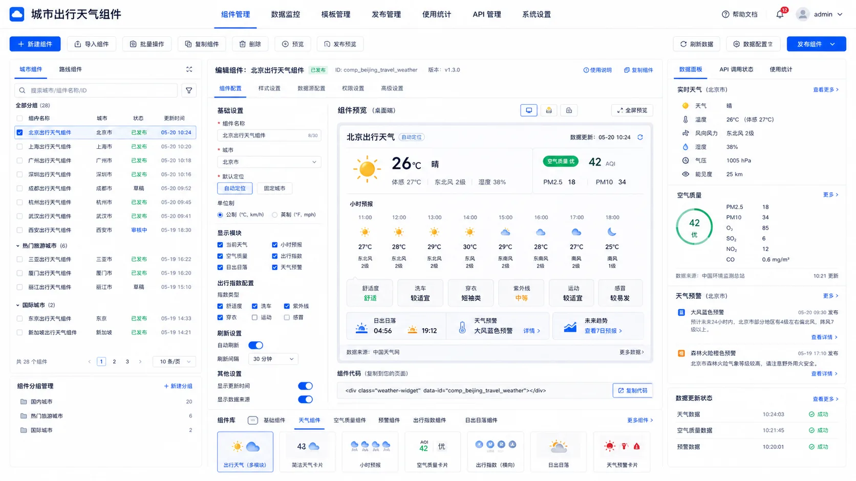 城市出行天气组件界面预览