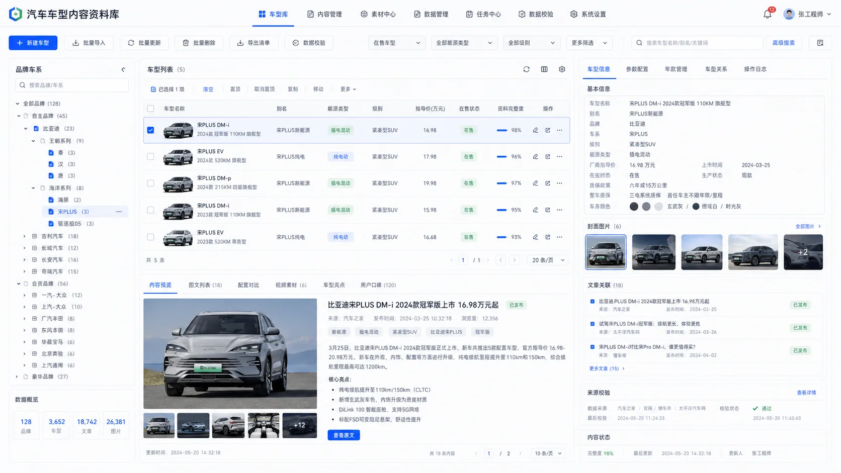 汽车车型内容资料库界面预览